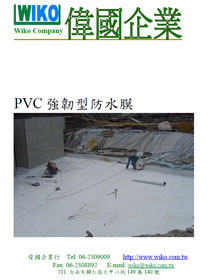 偉國企業PVC型錄